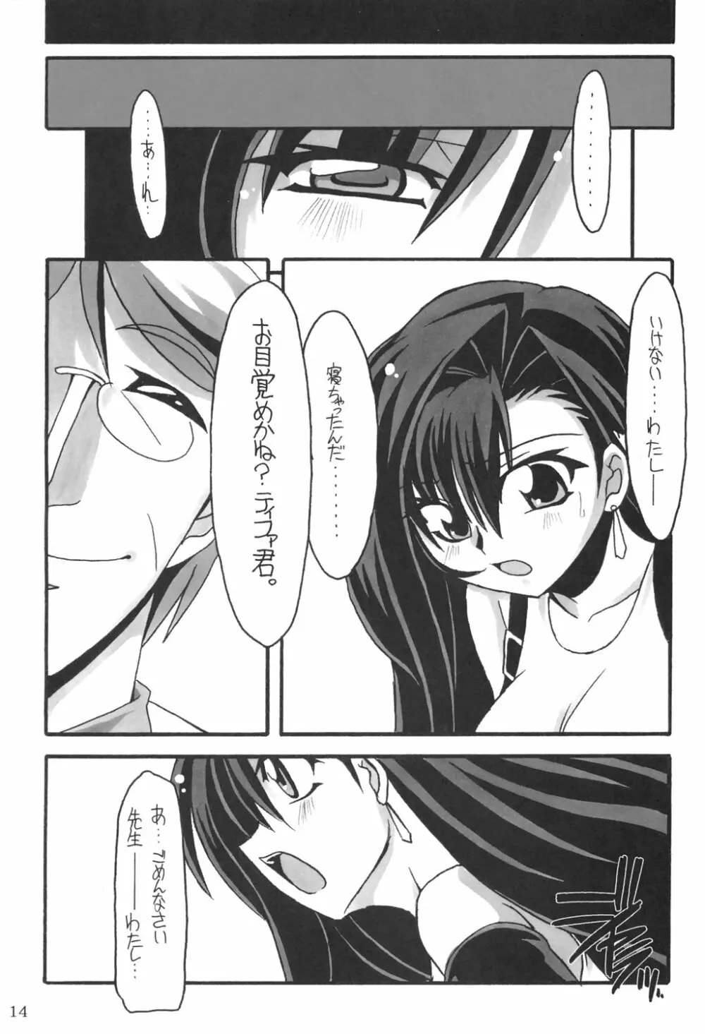 Limit Break vol. 1 Page.13