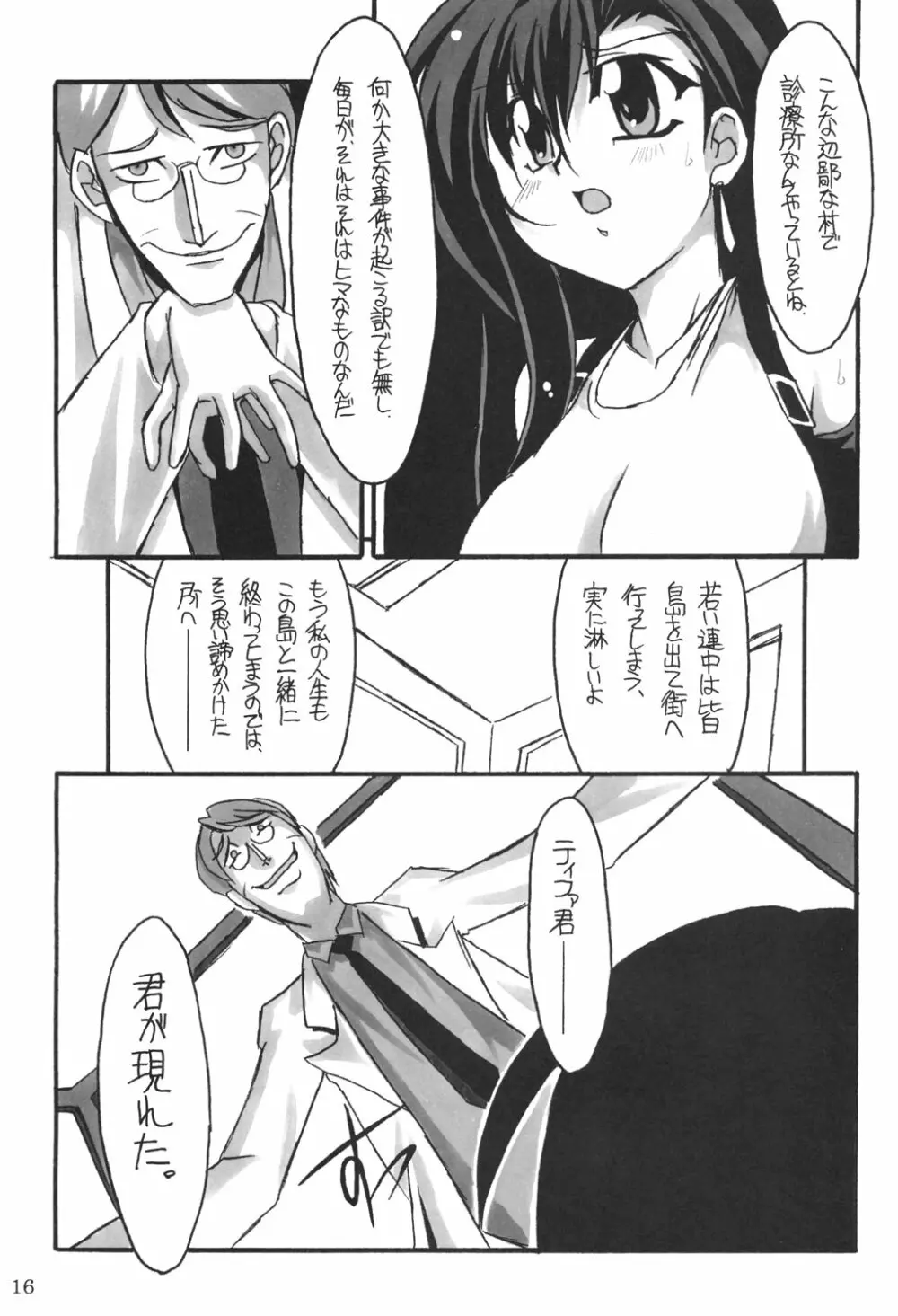 Limit Break vol. 1 Page.15