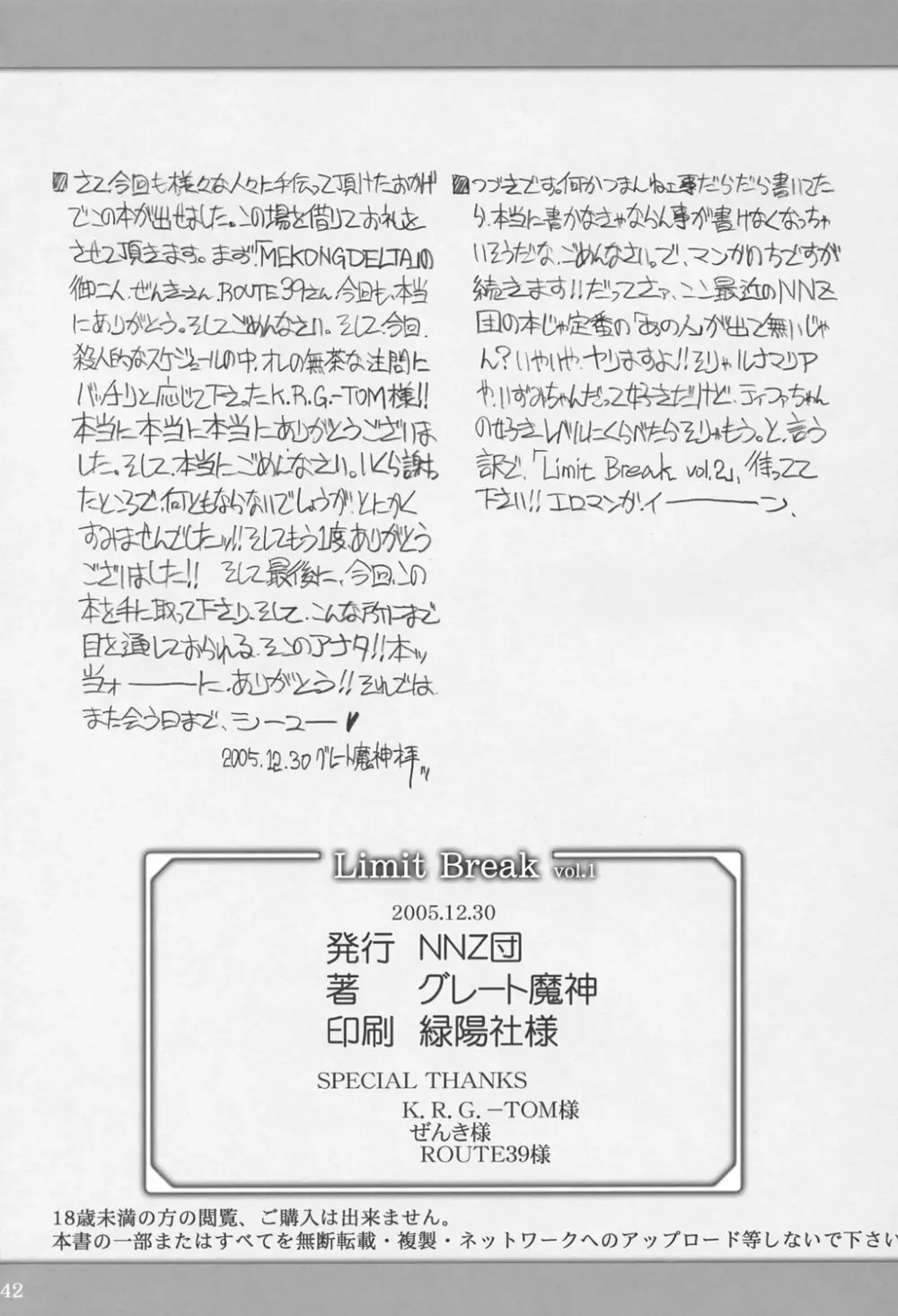 Limit Break vol. 1 Page.41