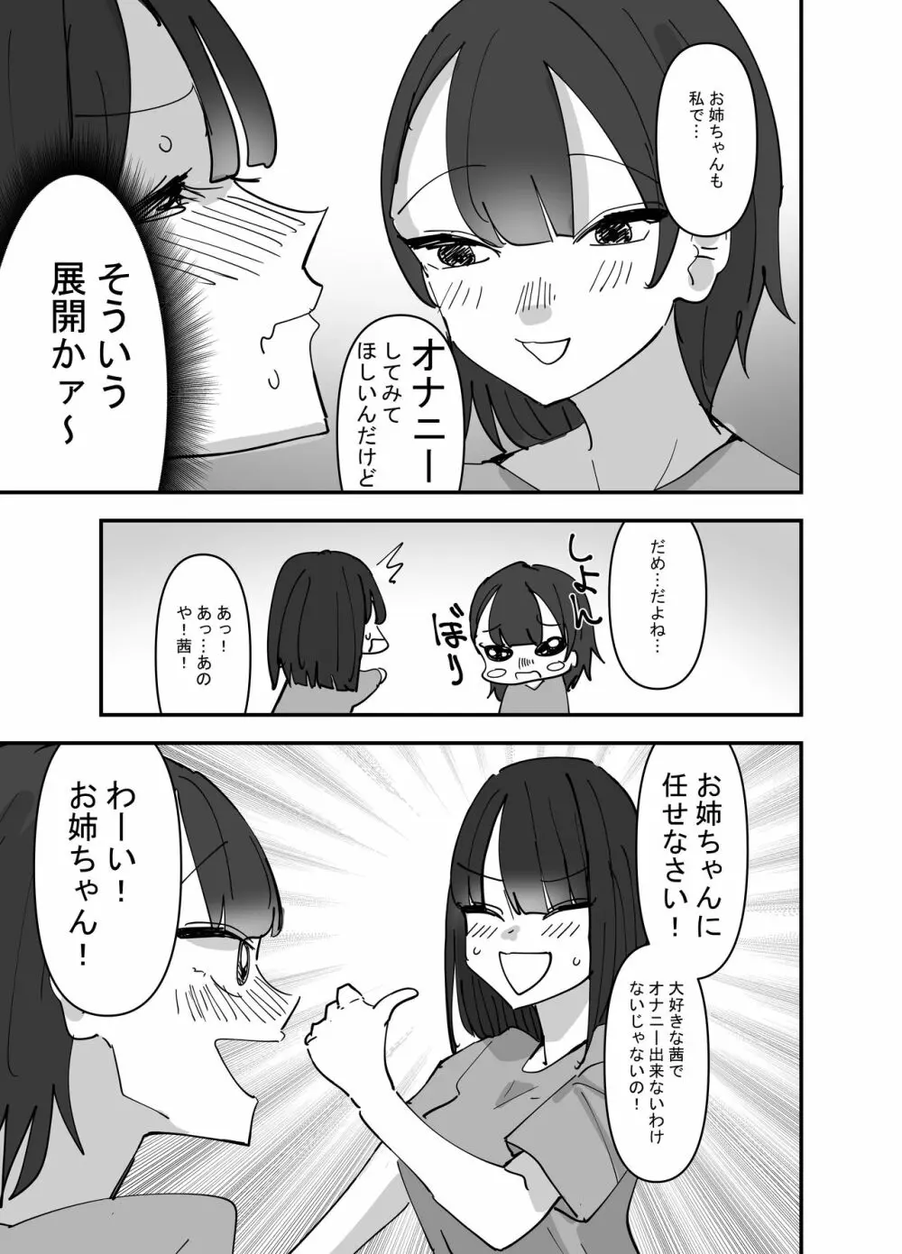 妹が私をオカズにしてオナニーをしていた話 Page.17