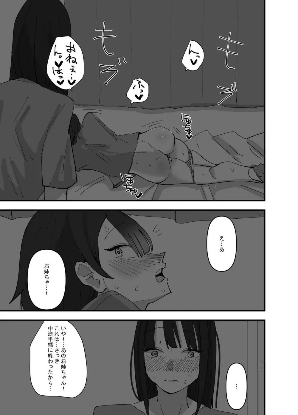 妹が私をオカズにしてオナニーをしていた話 Page.25
