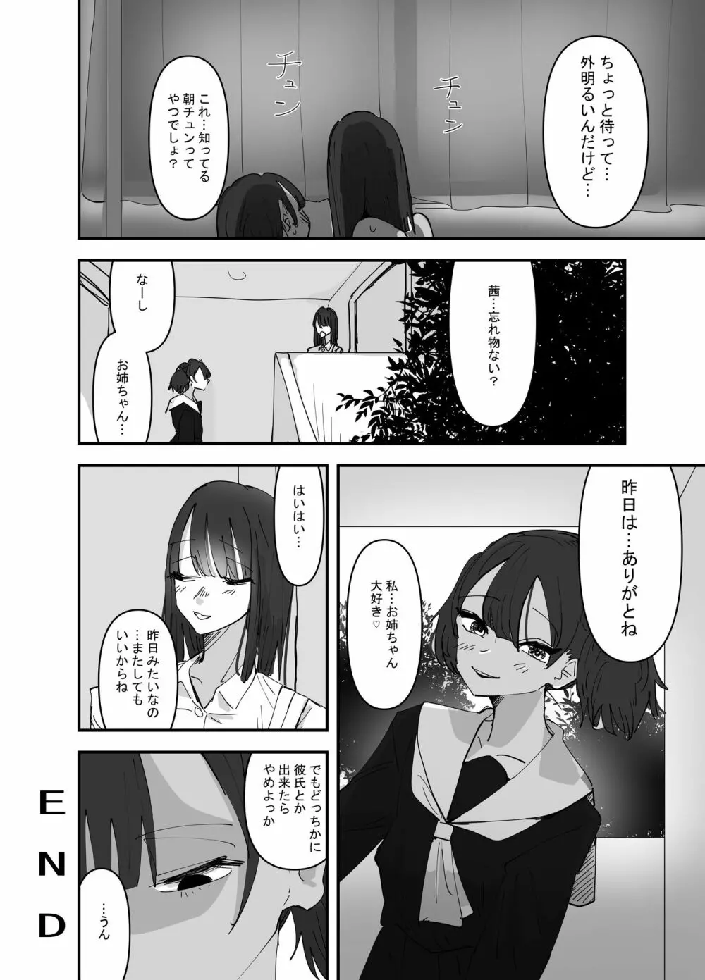 妹が私をオカズにしてオナニーをしていた話 Page.34