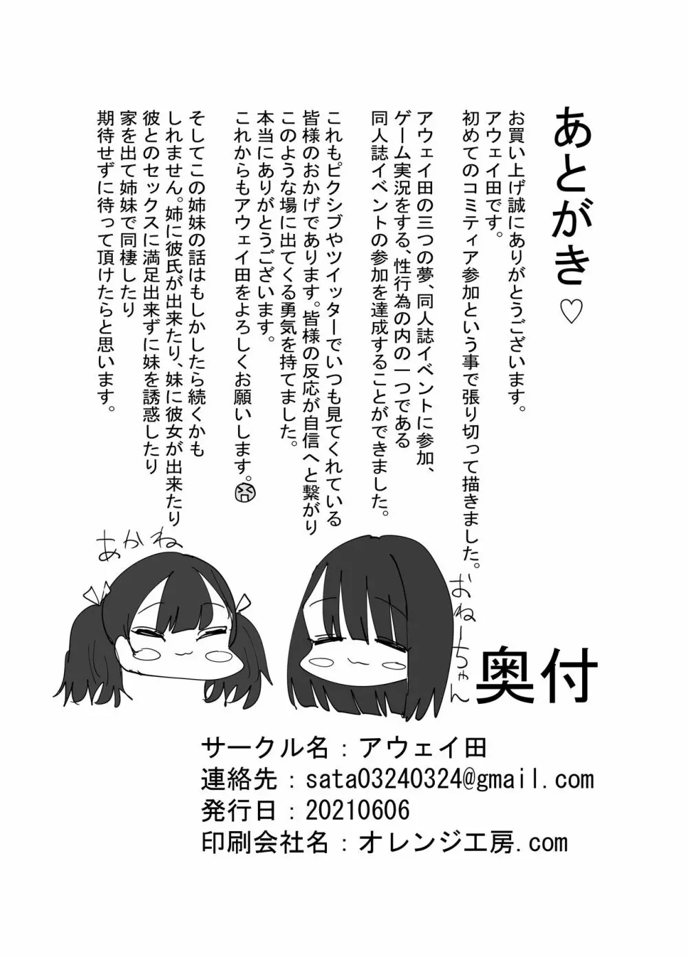 妹が私をオカズにしてオナニーをしていた話 Page.35