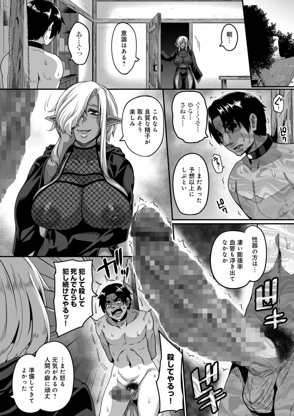 異世界転生してヤリチン勇者になった俺が、痴魔女エルフに搾精されまくった話 Page.16