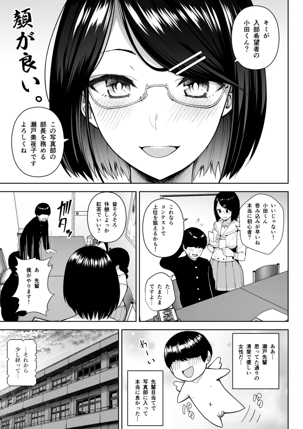 ヒミツの放課後撮影会 Page.2