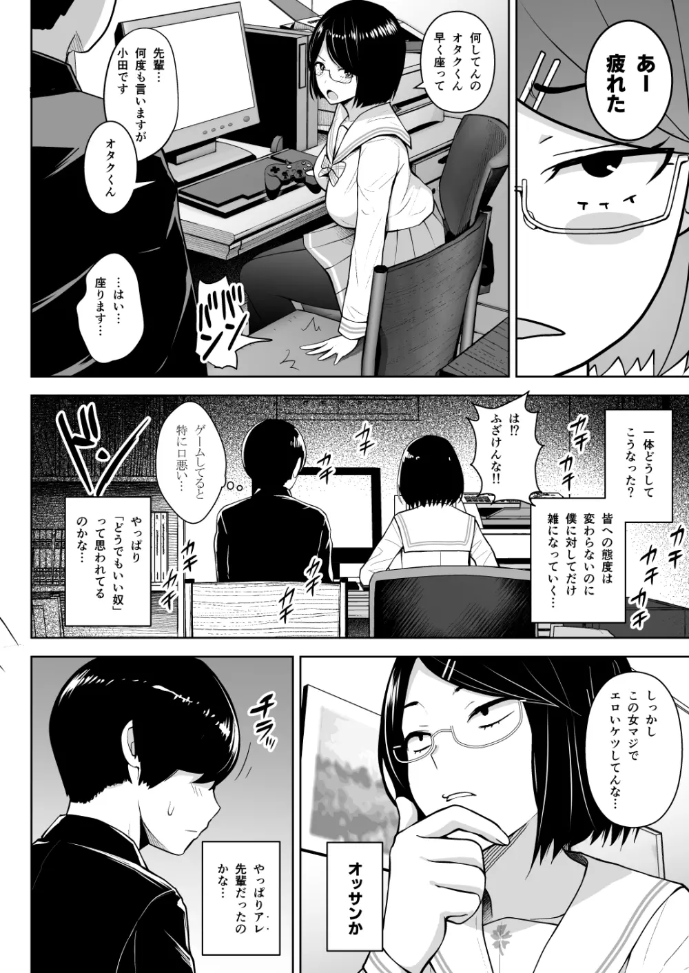 ヒミツの放課後撮影会 Page.3