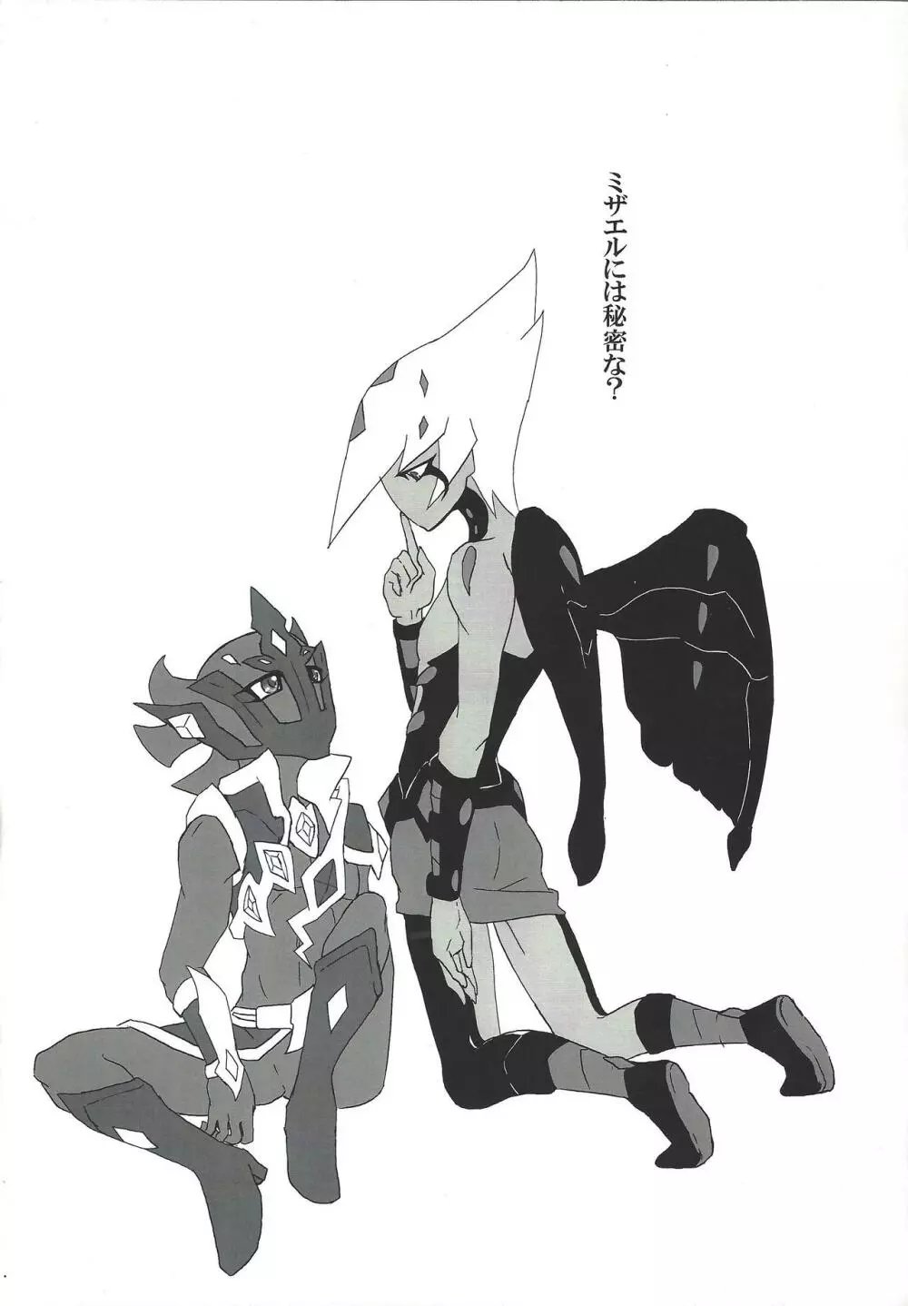 よからぬあそびをおしえてやろう Page.14
