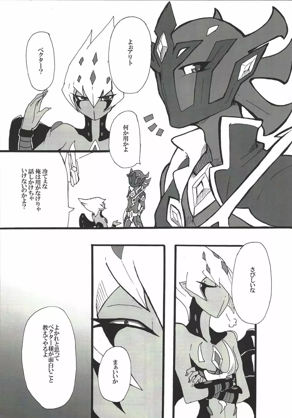 よからぬあそびをおしえてやろう Page.4