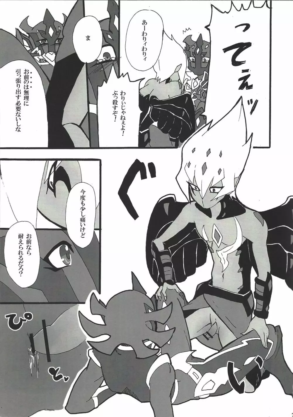 よからぬあそびをおしえてやろう Page.8