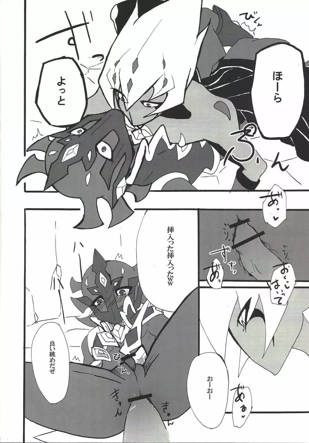よからぬあそびをおしえてやろう Page.9