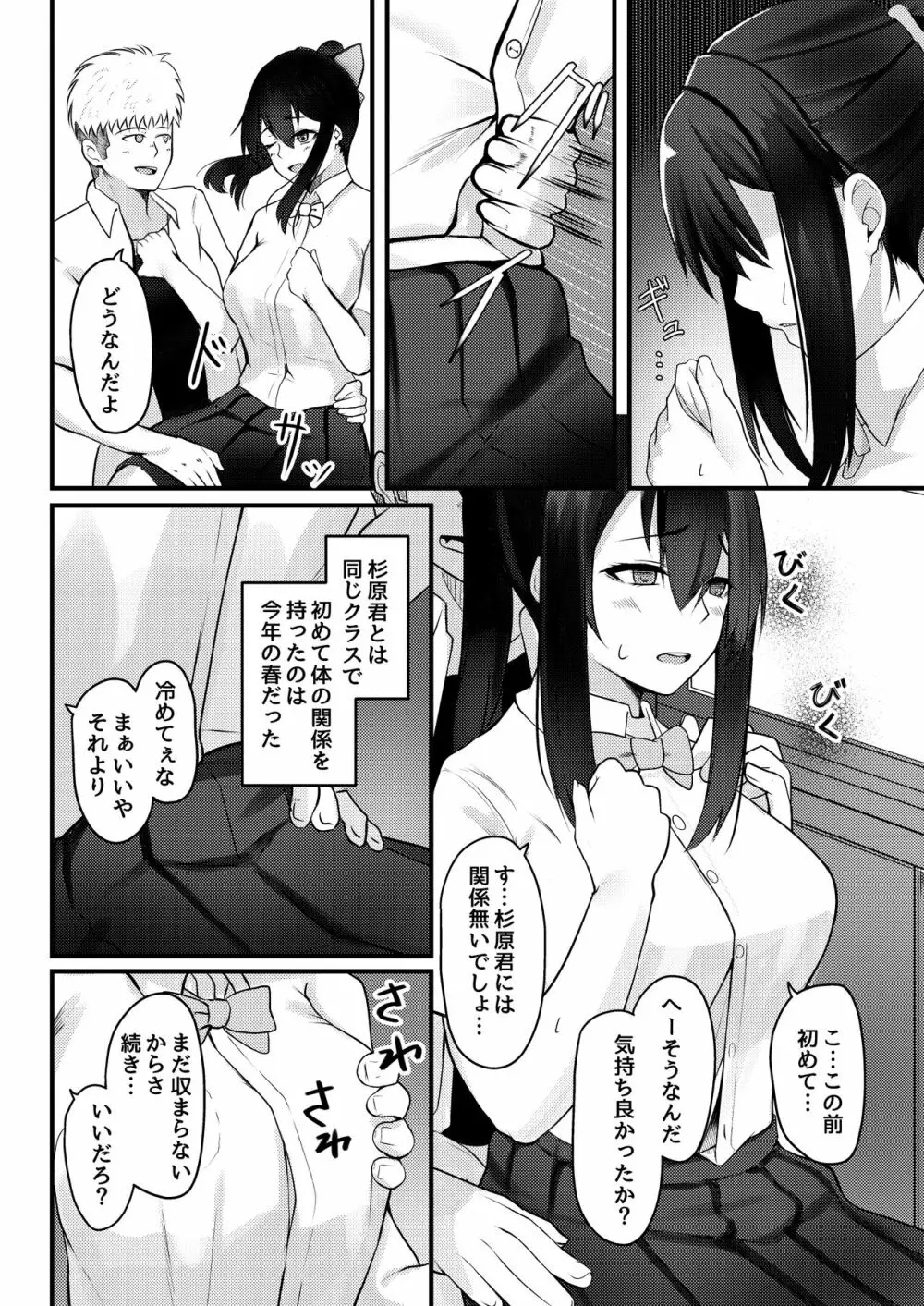優柔不断な女の子が同級生に寝取られる話 Page.11