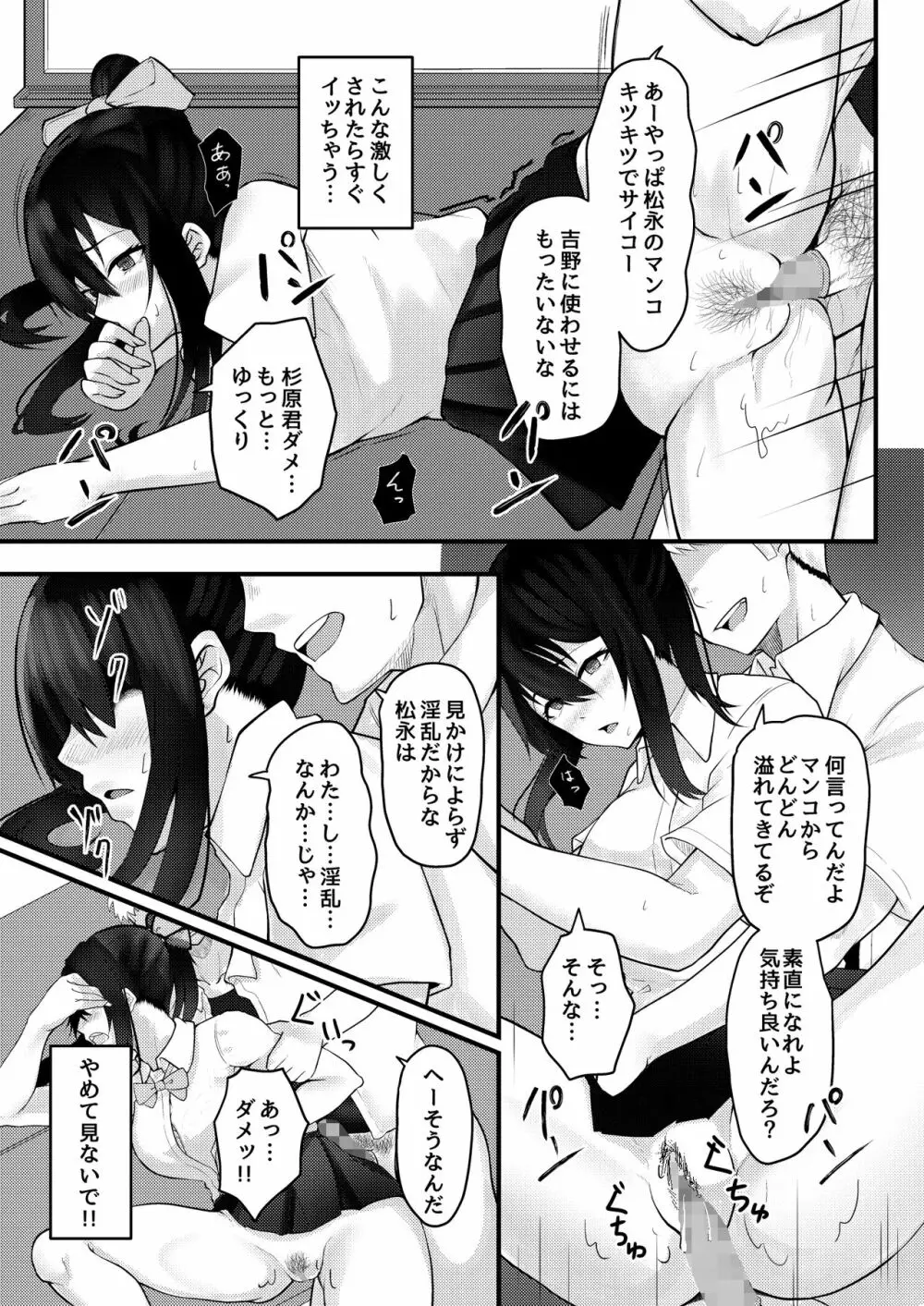 優柔不断な女の子が同級生に寝取られる話 Page.14