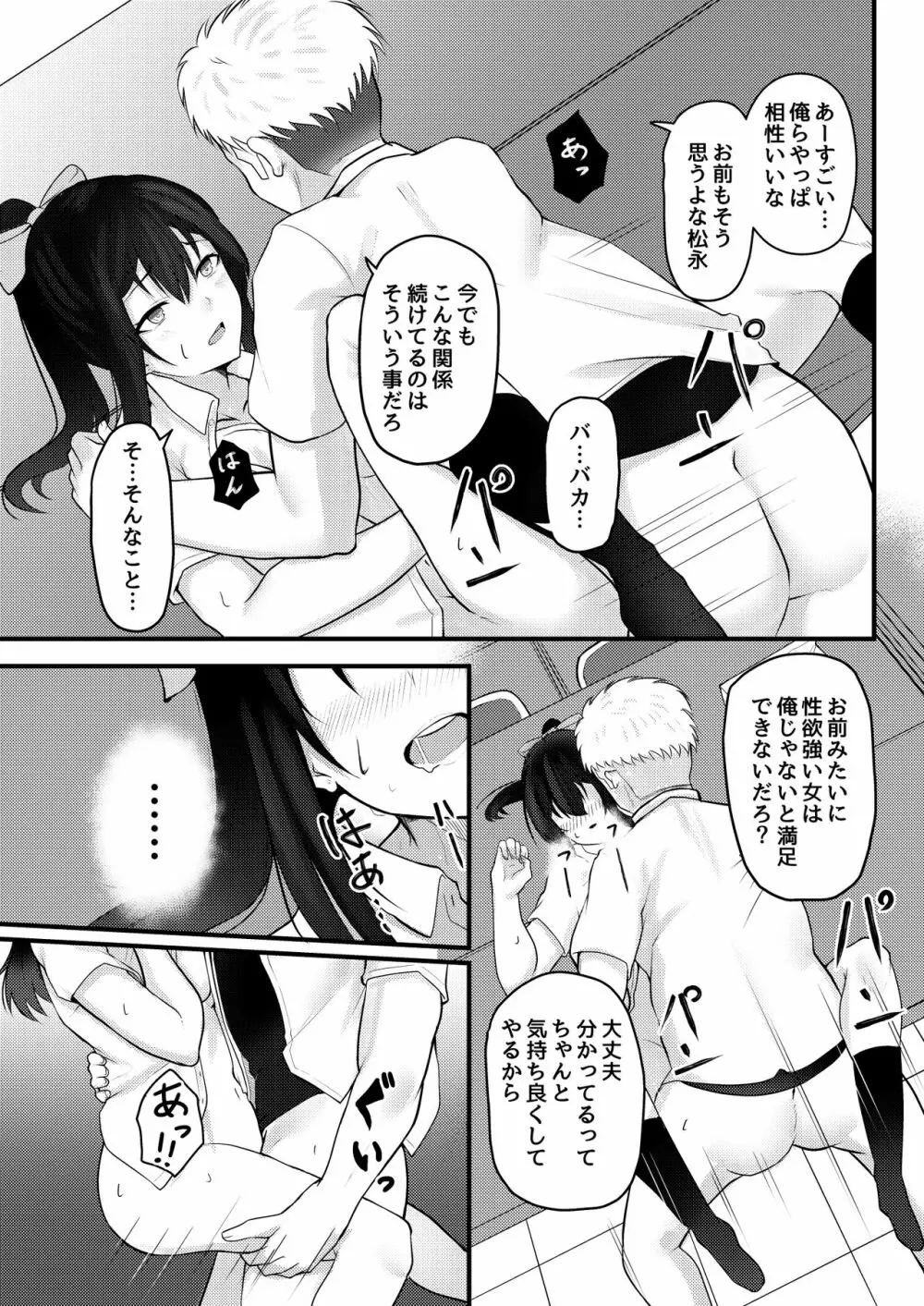 優柔不断な女の子が同級生に寝取られる話 Page.16