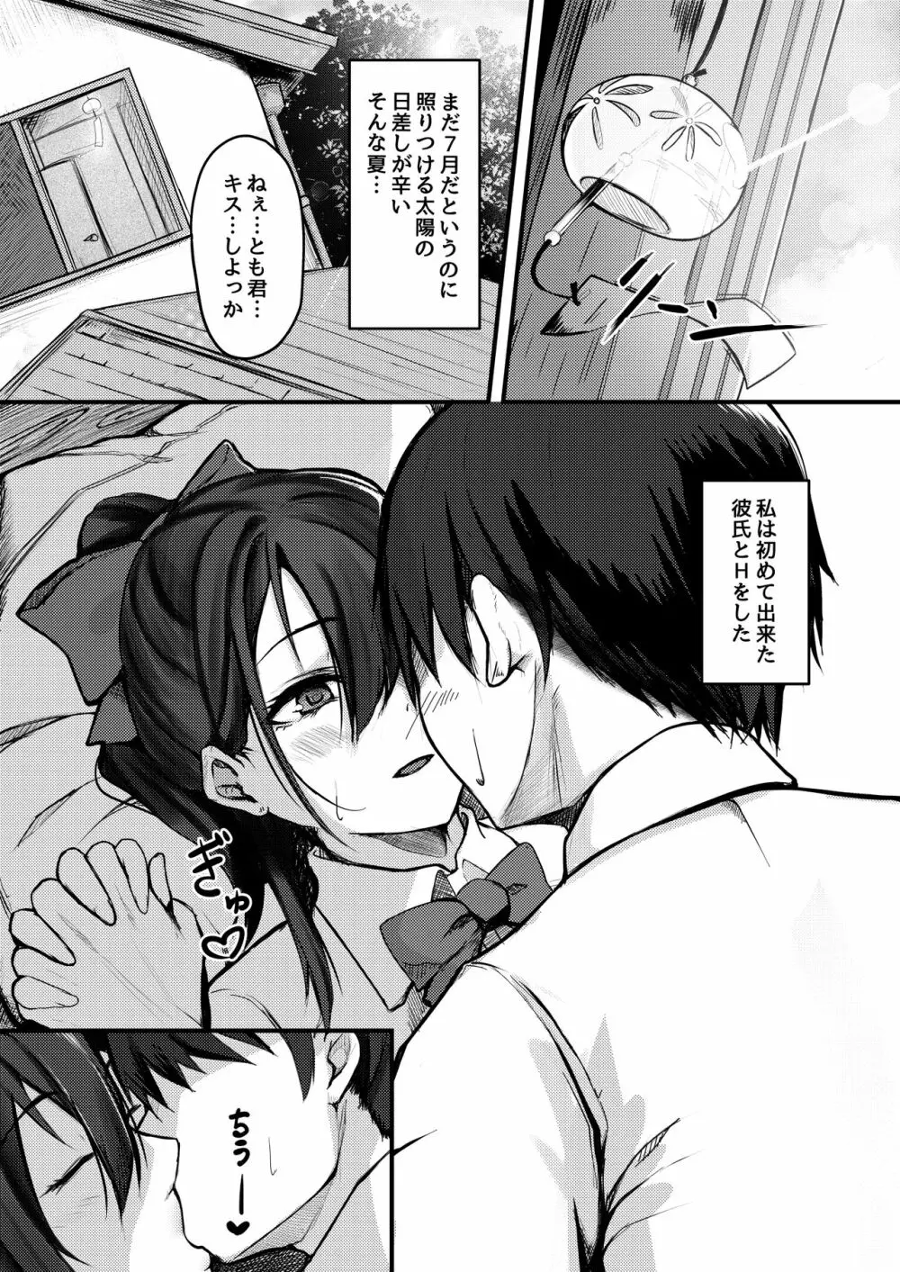 優柔不断な女の子が同級生に寝取られる話 Page.2
