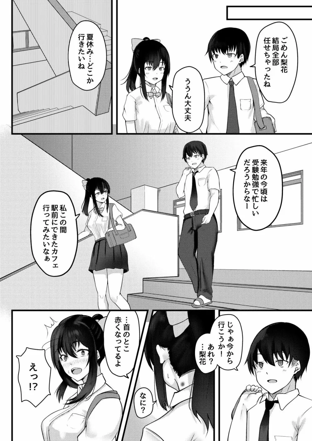 優柔不断な女の子が同級生に寝取られる話 Page.21