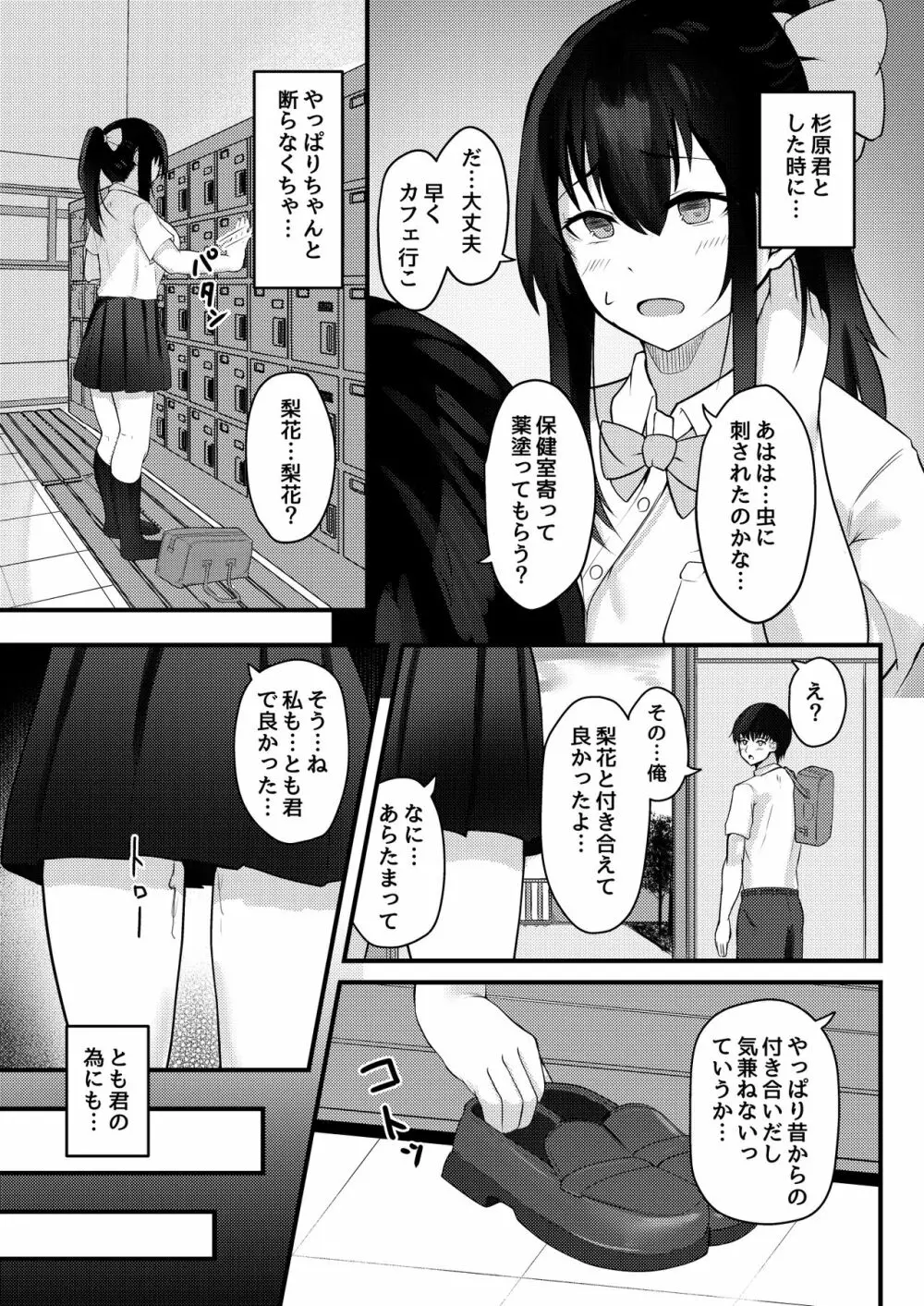 優柔不断な女の子が同級生に寝取られる話 Page.22