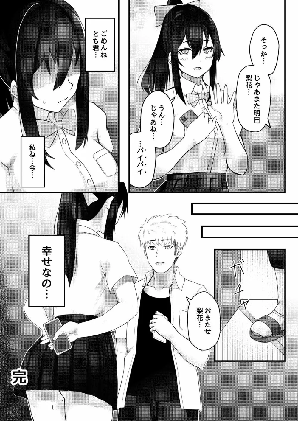 優柔不断な女の子が同級生に寝取られる話 Page.40