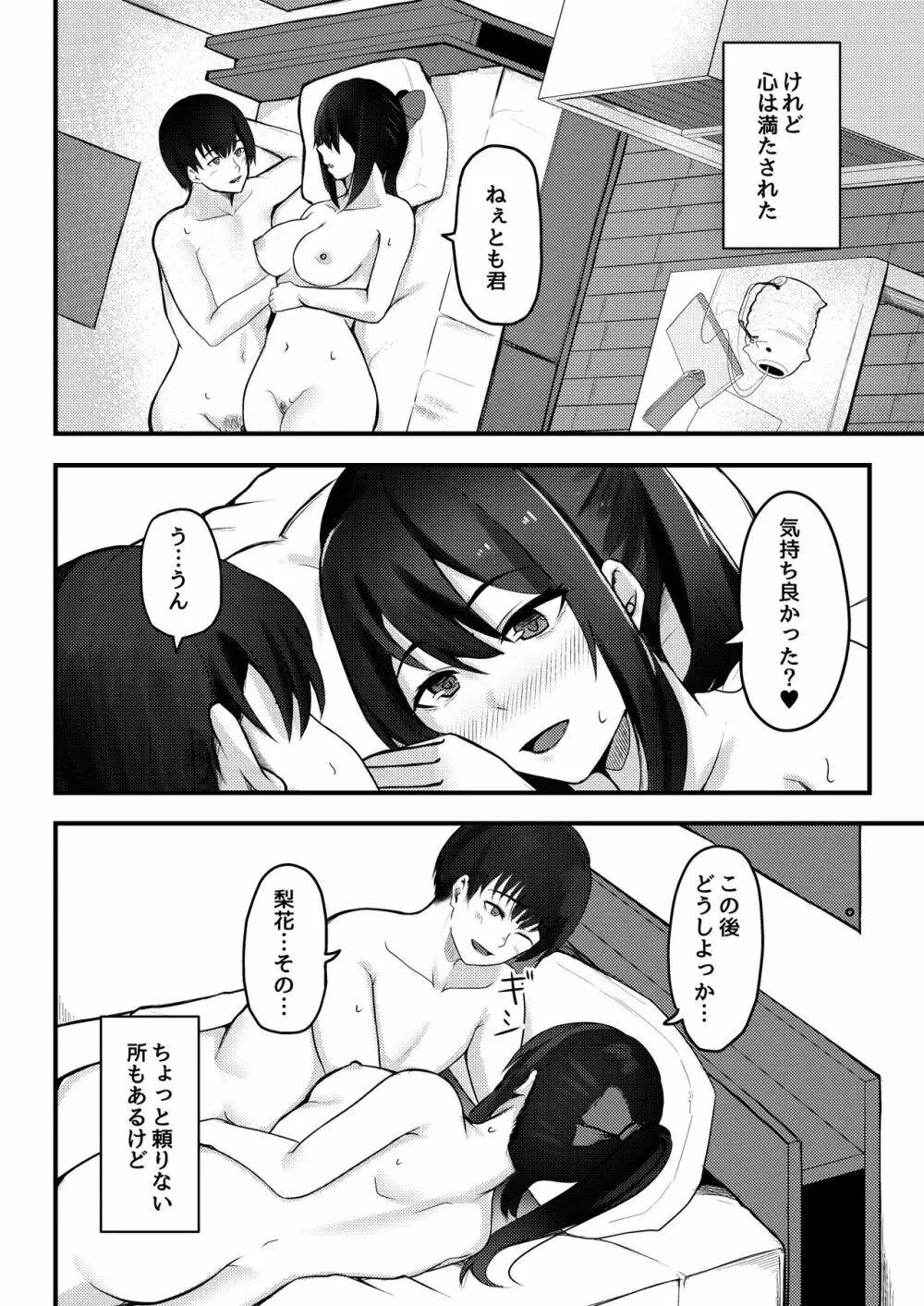 優柔不断な女の子が同級生に寝取られる話 Page.5