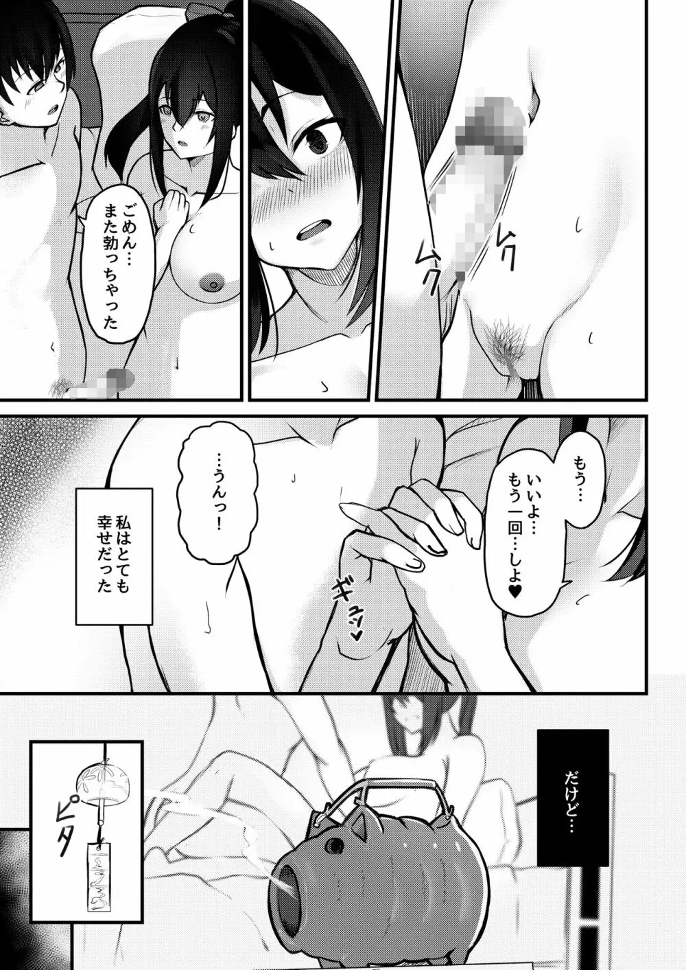 優柔不断な女の子が同級生に寝取られる話 Page.6