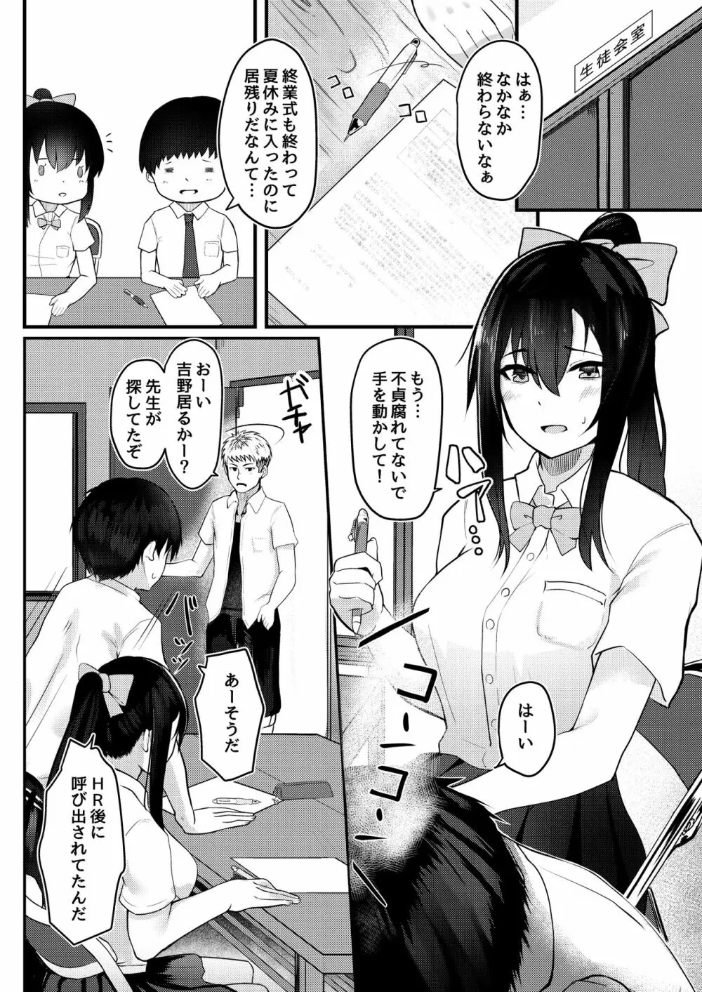 優柔不断な女の子が同級生に寝取られる話 Page.7