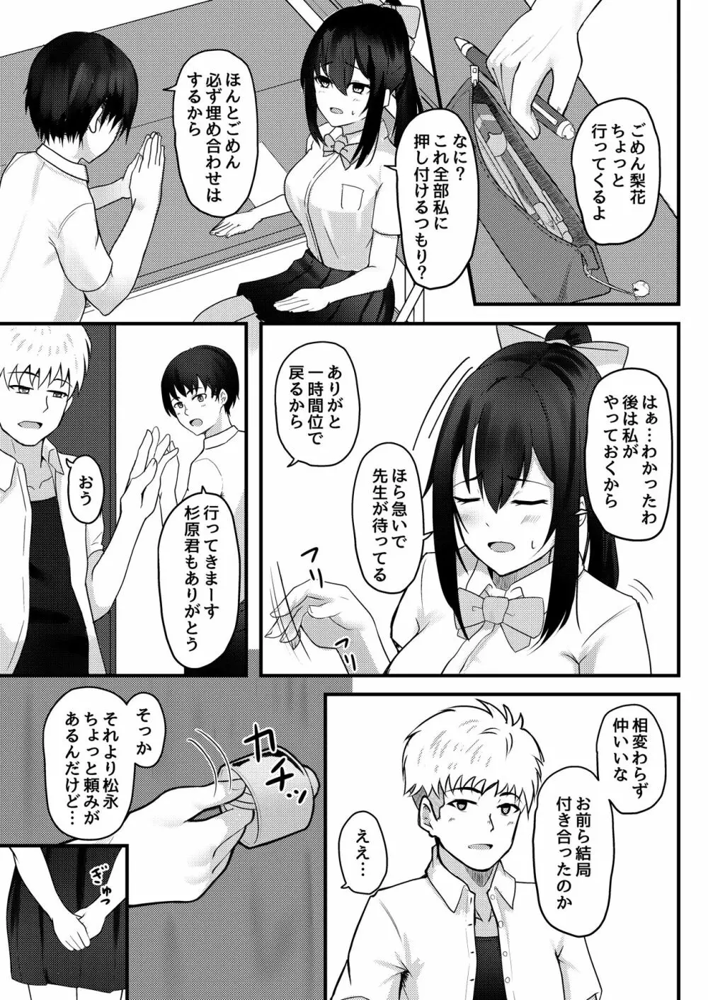 優柔不断な女の子が同級生に寝取られる話 Page.8