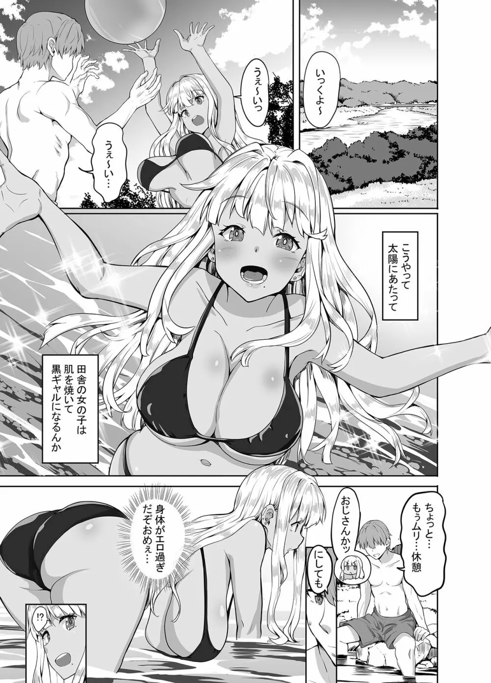 田舎の黒ギャルJKと結婚しました Page.14