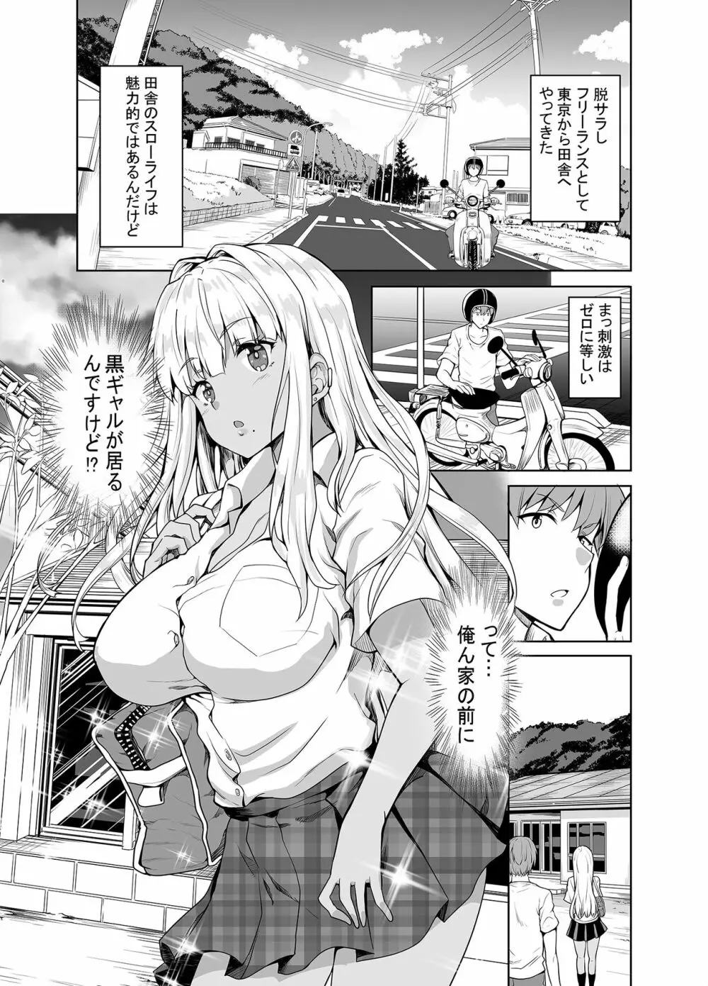 田舎の黒ギャルJKと結婚しました Page.2