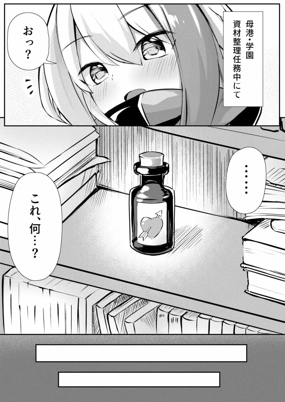 スキあれば媚薬? Page.2