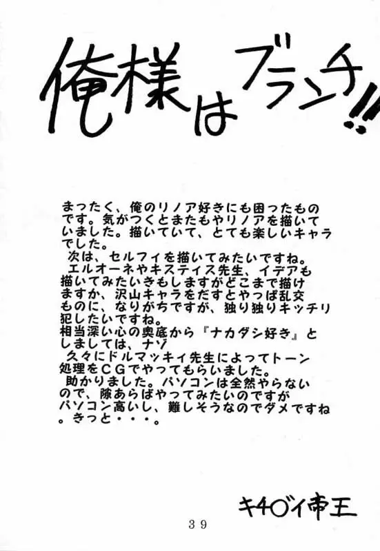 リノアアラモード3 Page.41