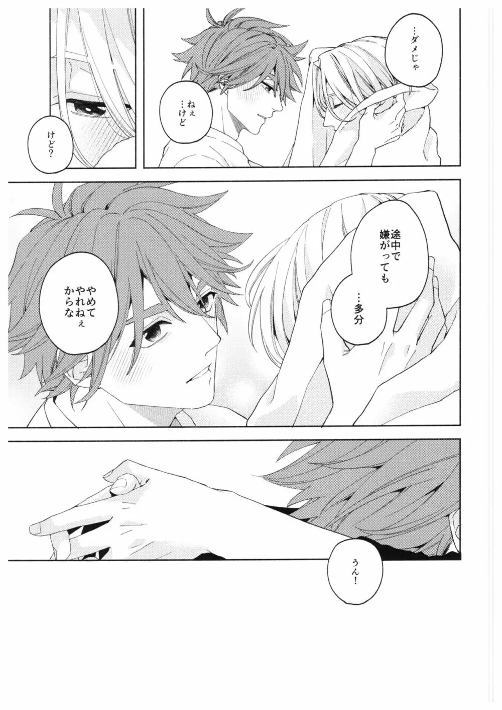 Step by Step! Page.18