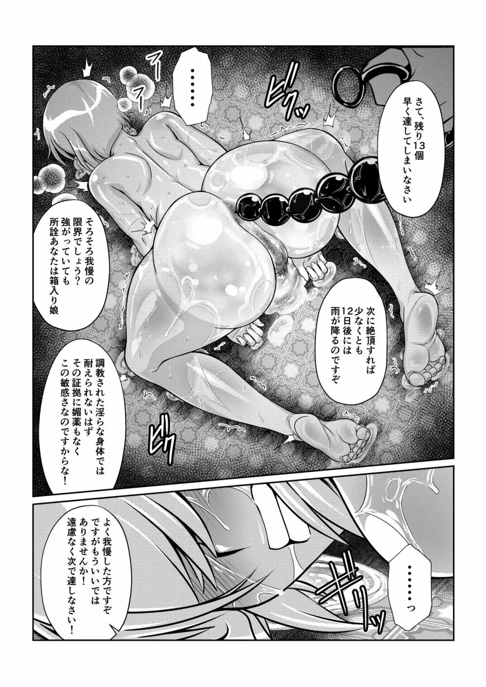 月華乱咲 ～其ノ三～ Page.21