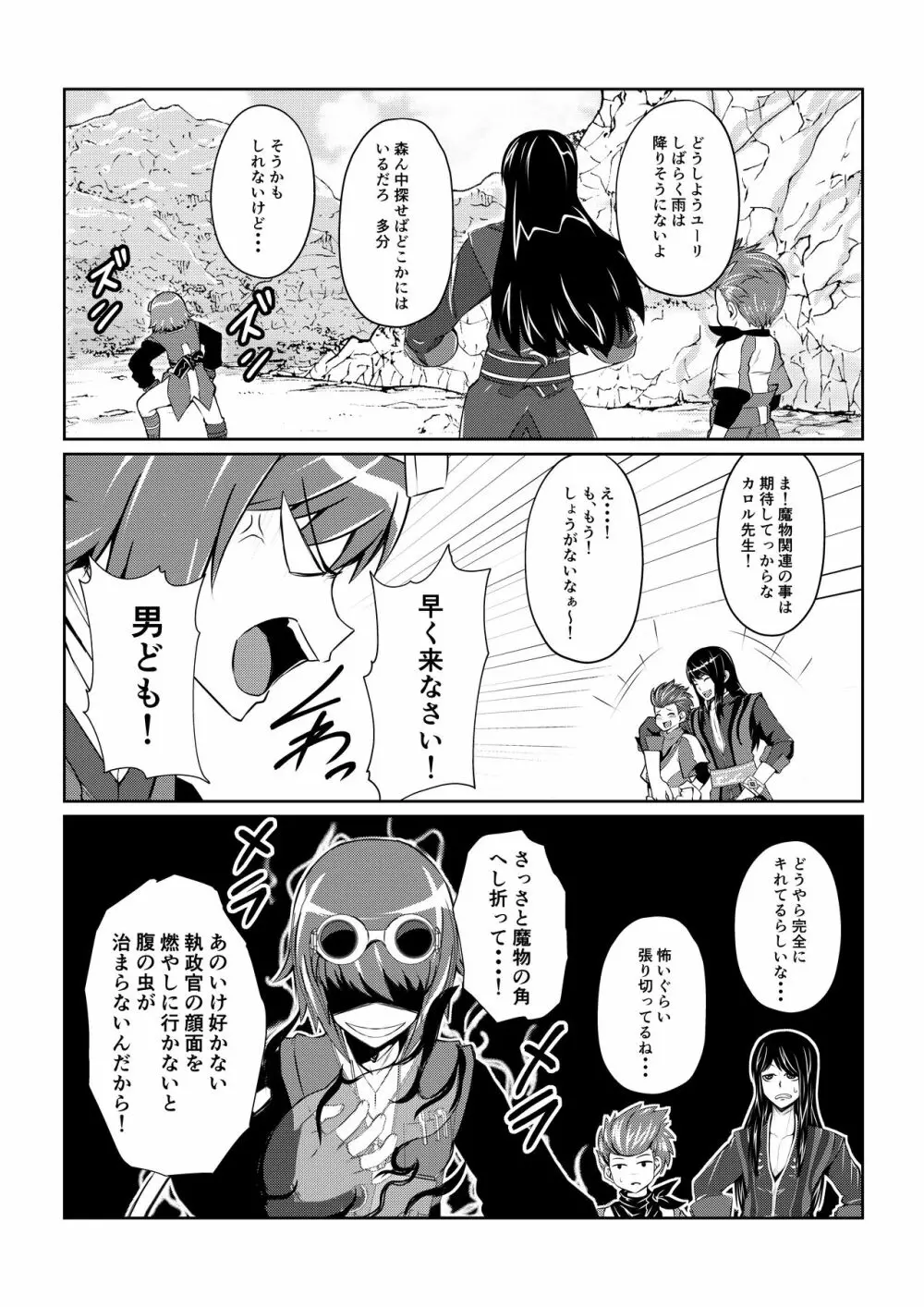 月華乱咲 ～其ノ三～ Page.3