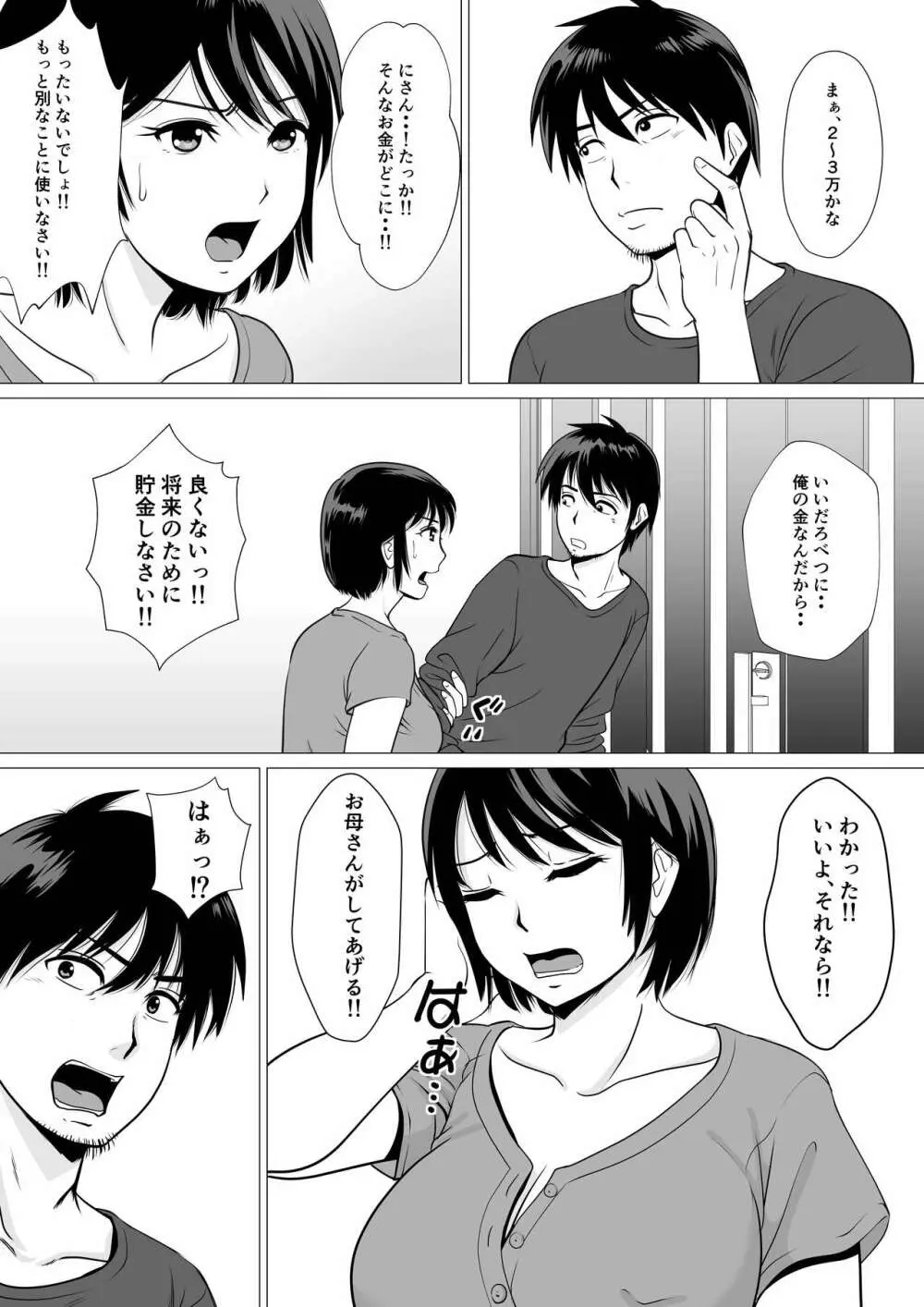 コスパ最強!?お母さん風俗 Page.3