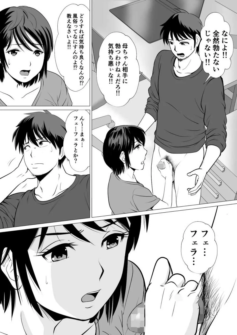 コスパ最強!?お母さん風俗 Page.6