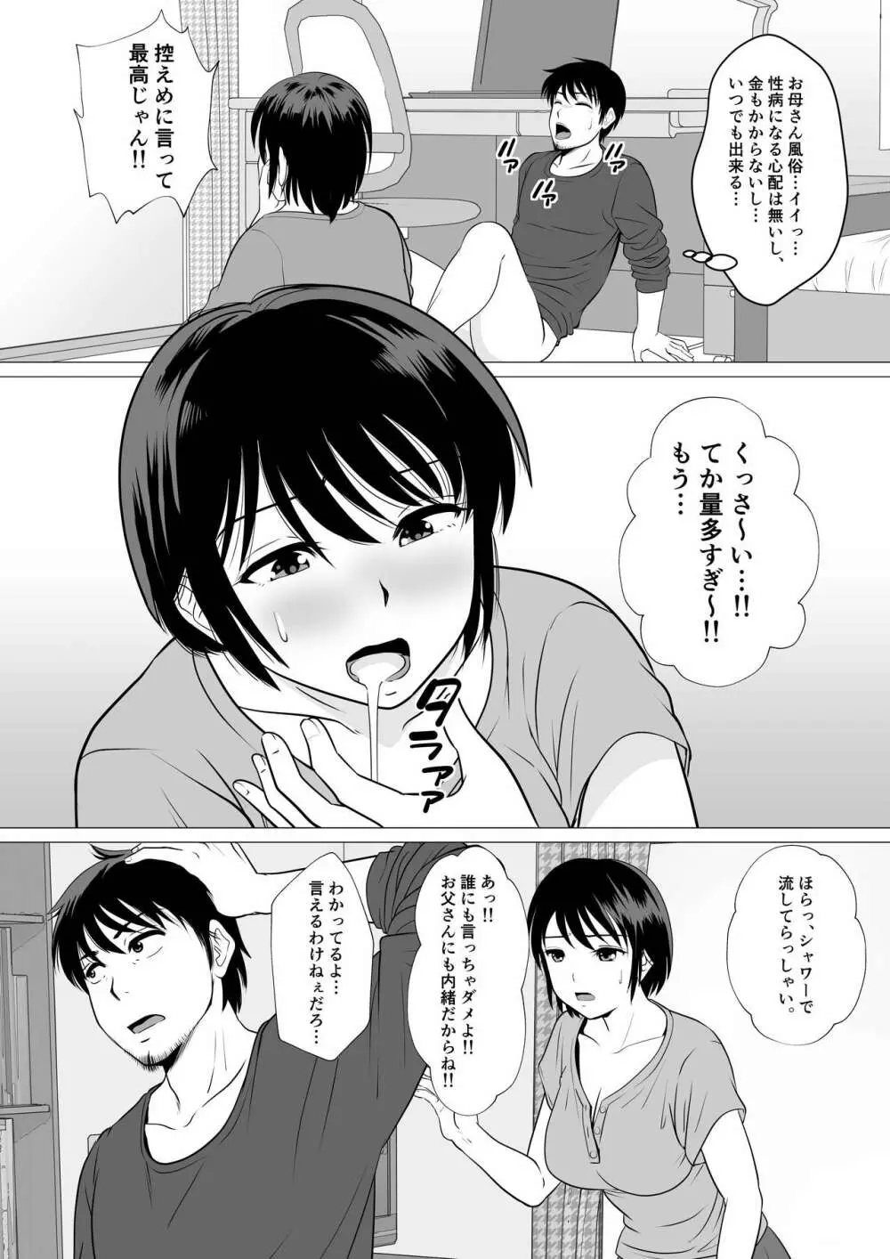 コスパ最強!?お母さん風俗 Page.9