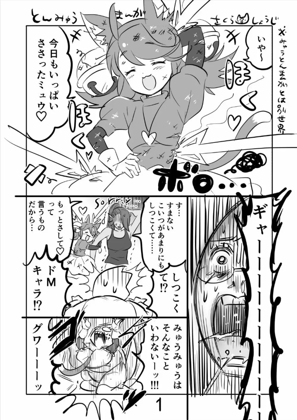 😼㌧みゅうまんが（R18）
