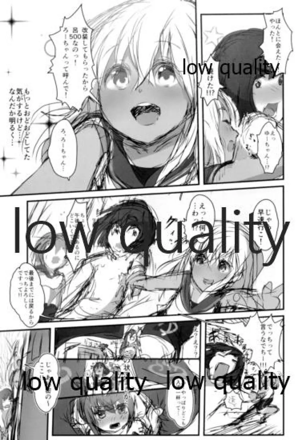 ろーちゃんもヤりたいですって! Page.4