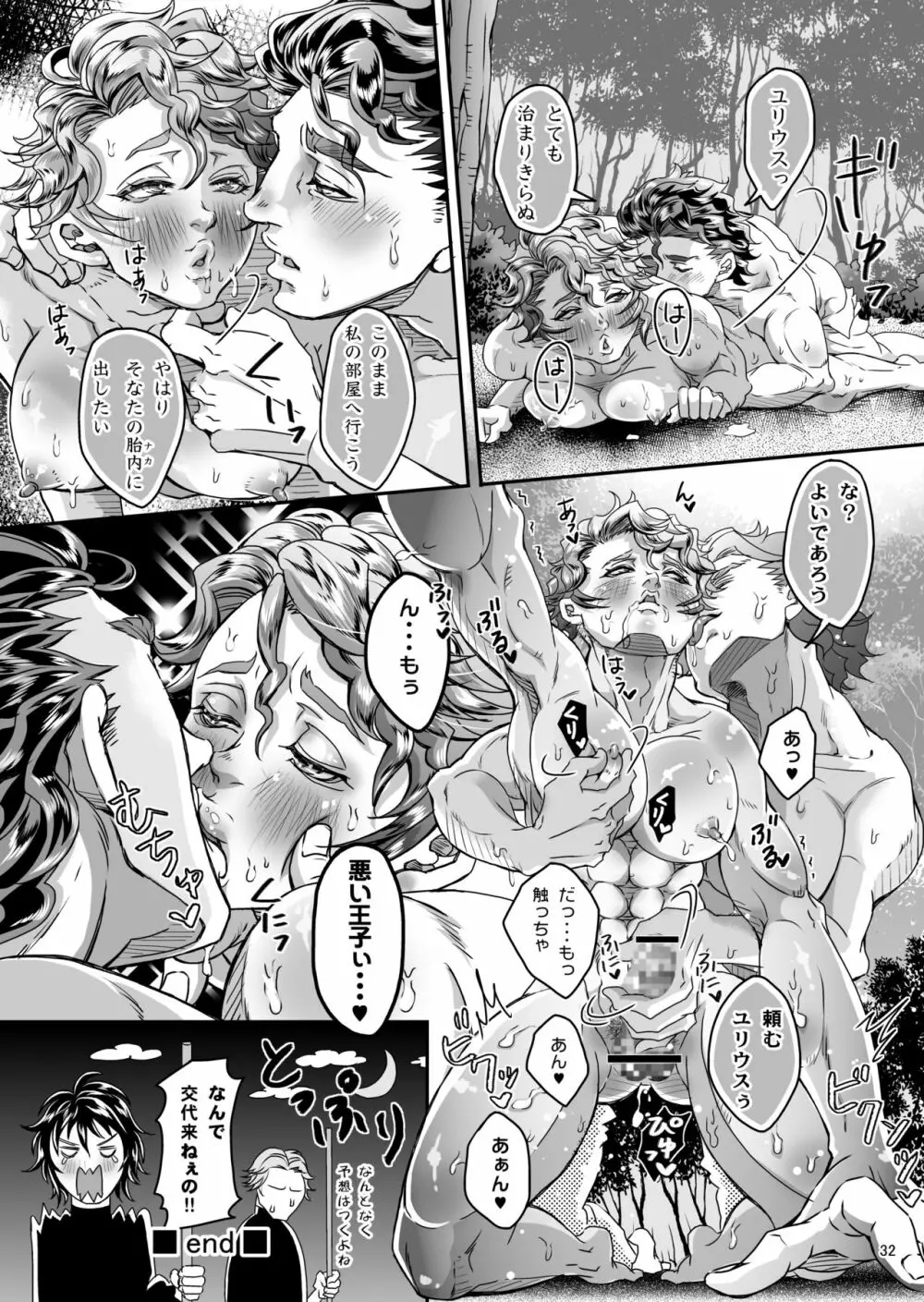Gossip ～Extra edition of the SPECIES Page.37