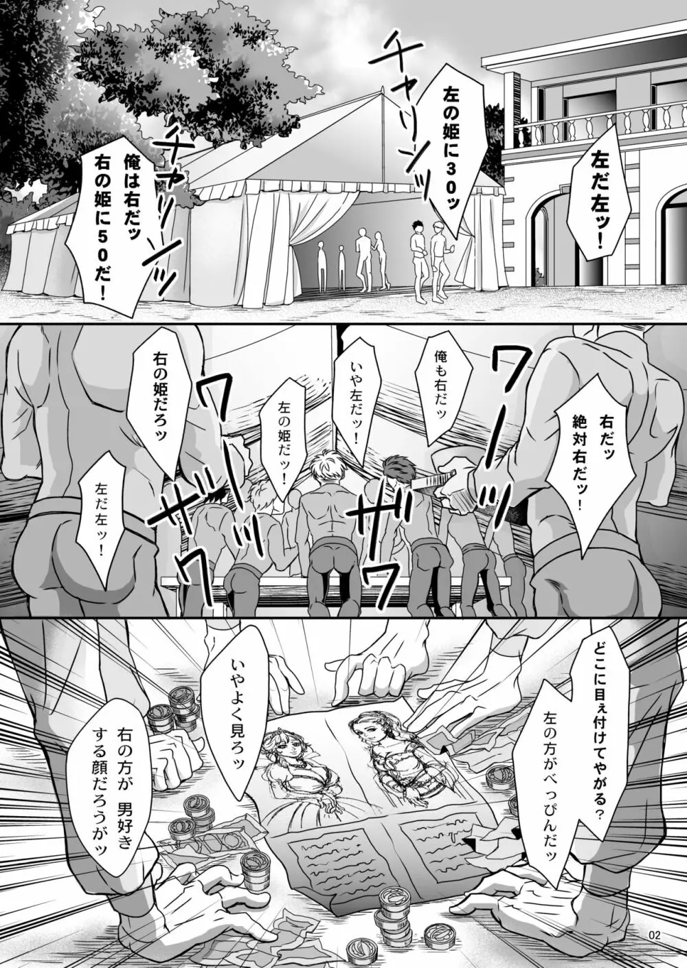 Gossip ～Extra edition of the SPECIES Page.6