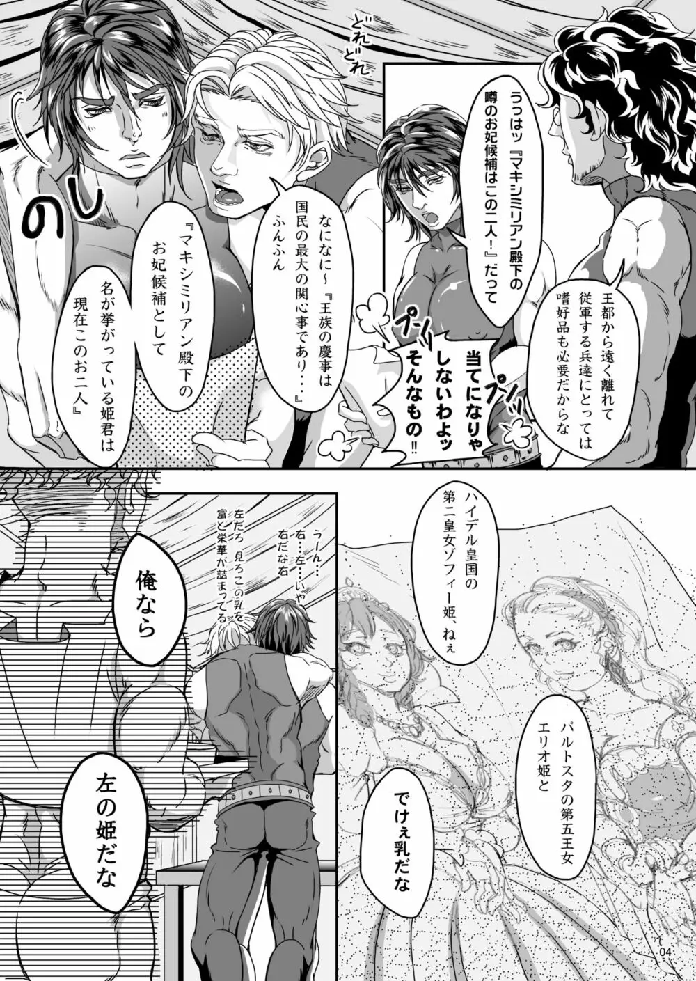Gossip ～Extra edition of the SPECIES Page.8