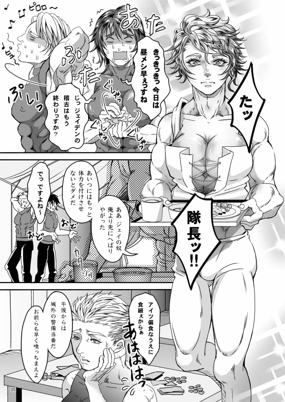 Gossip ～Extra edition of the SPECIES Page.9