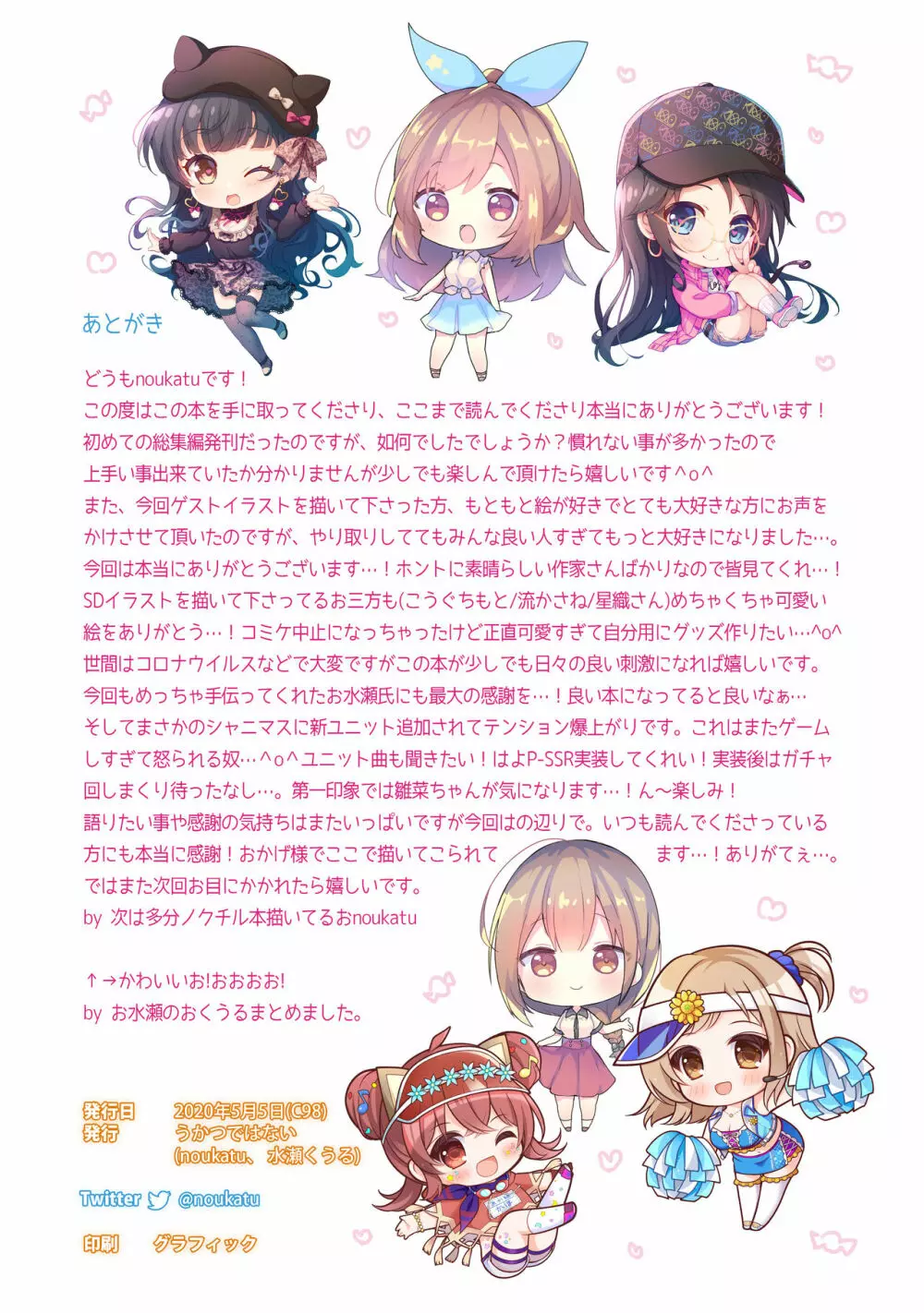 シャニマス孕ませ周回プレイ -総集編- Page.84