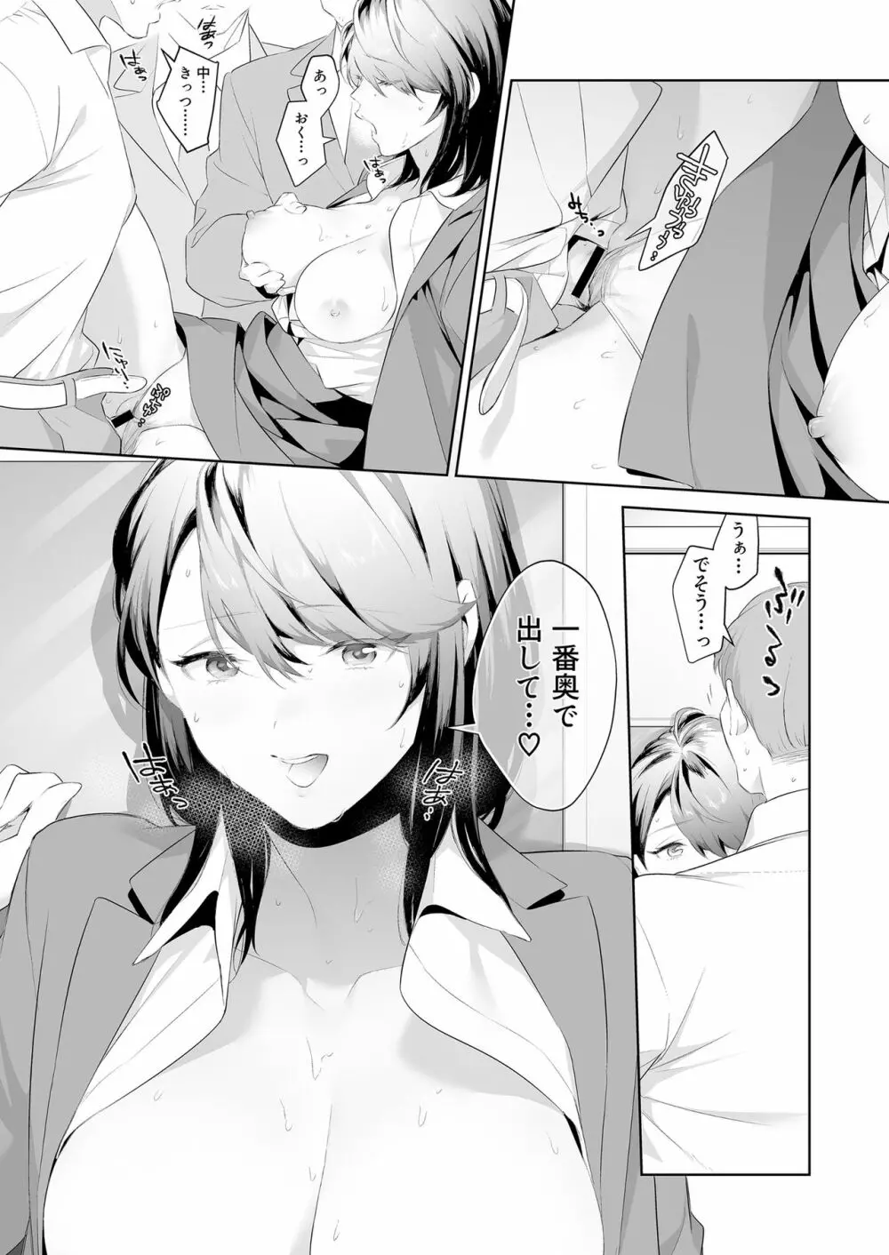 痴○サークルの姫 Page.12