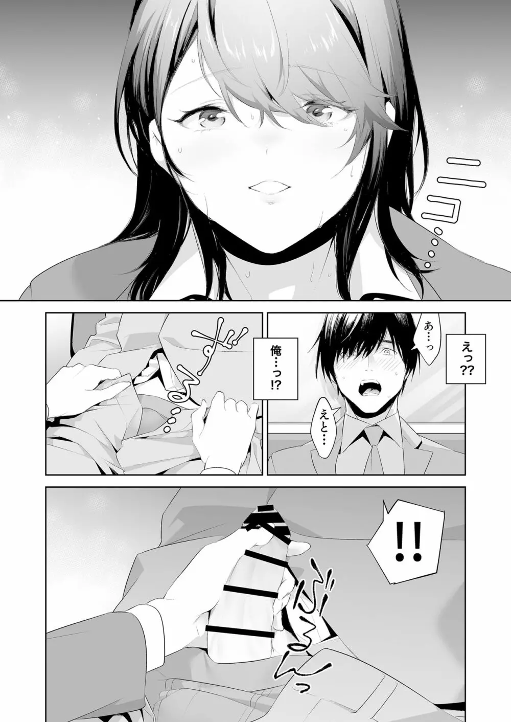 痴○サークルの姫 Page.15