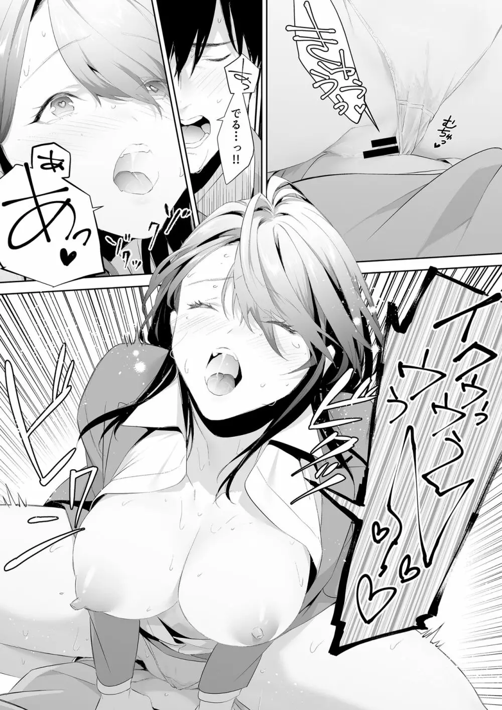 痴○サークルの姫 Page.25