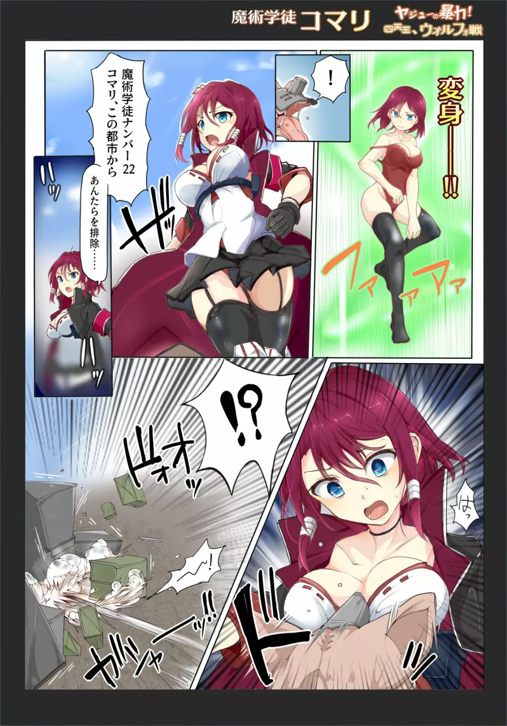 魔術学徒コマリ３ Page.8
