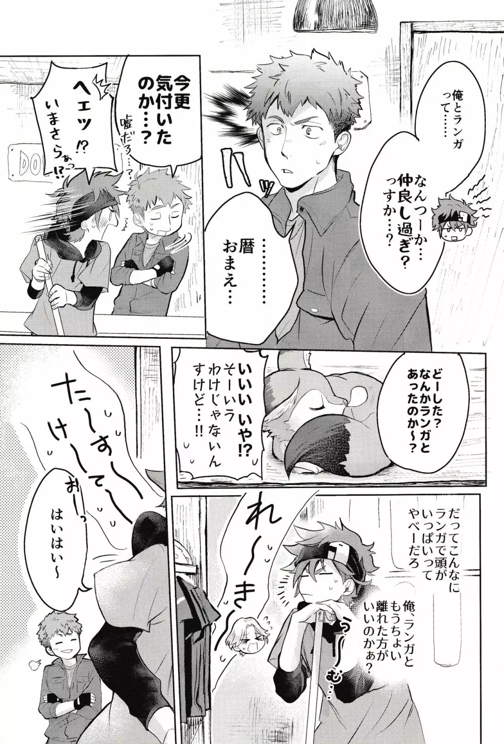 スキスキ告白∞連発 Page.10