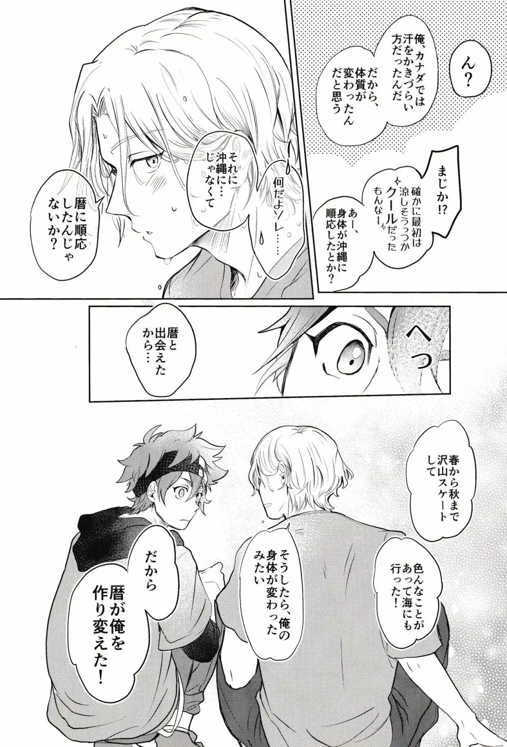 スキスキ告白∞連発 Page.12
