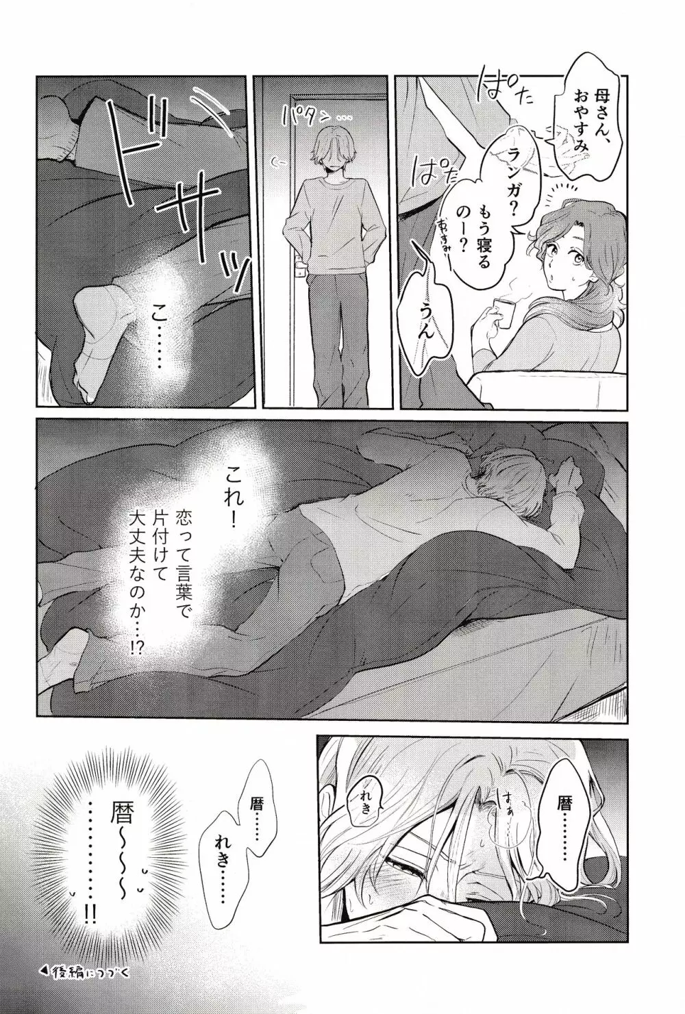 スキスキ告白∞連発 Page.35