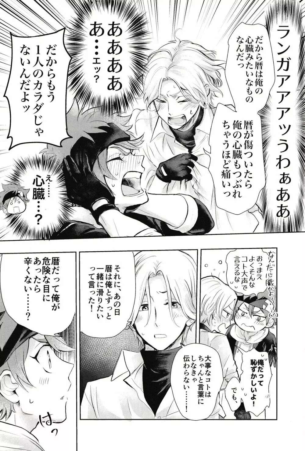 スキスキ告白∞連発 Page.5